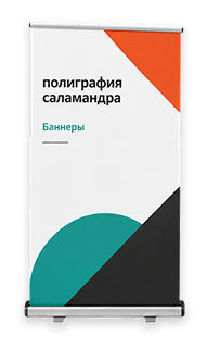 Печать баннеров