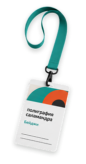 Печать бейджей на заказ