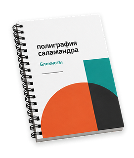 Печать блокнотов с логотипом на заказ