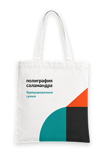 Сумки с логотипом на заказ