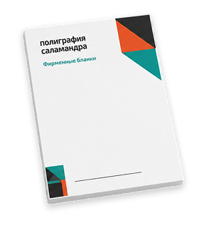 Печать бланков