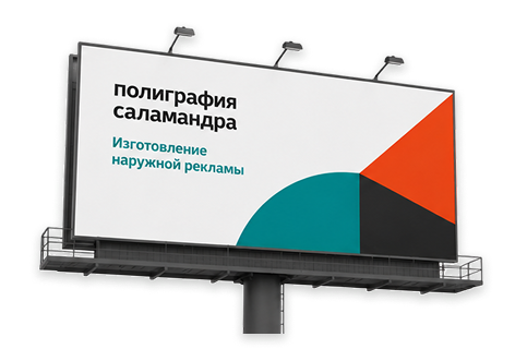 Изготовление наружной рекламы
