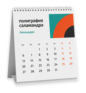 Печать и изготовление календарей