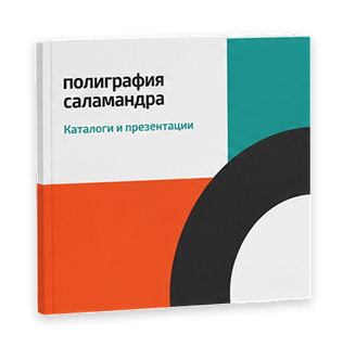 Печать каталогов и презентаций