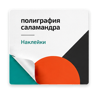 Изготовление и печать наклеек