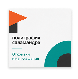 Печать открыток, приглашений