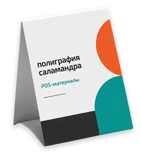 ПОС-материалы