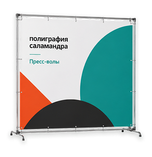 Изготовление пресс-волла