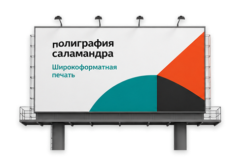 Широкоформатная печать
