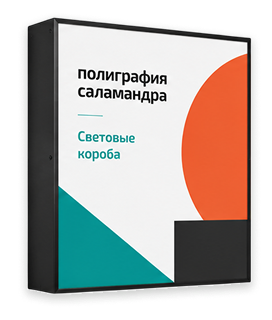 Изготовление световых коробов
