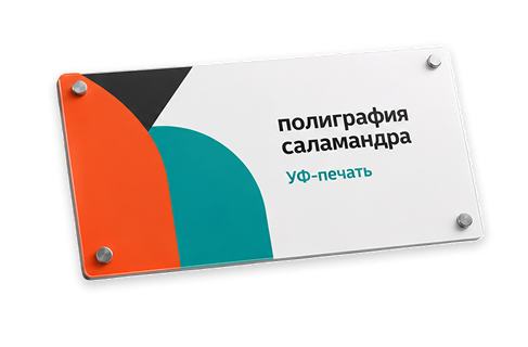 Ультрафиолетовая (УФ) печать