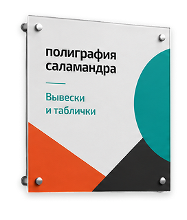 Изготовление вывески и таблички