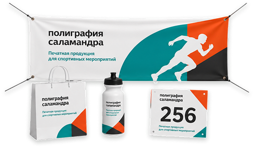 Печатная продукция для спортивных мероприятий